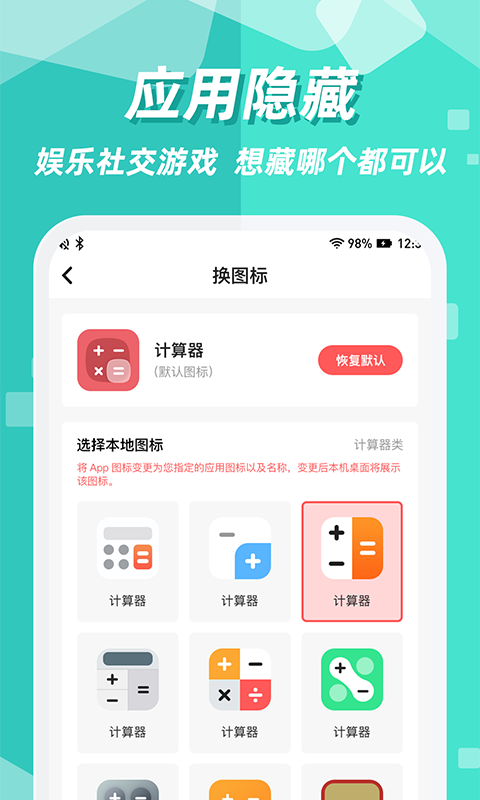 隐藏应用图标软件图3