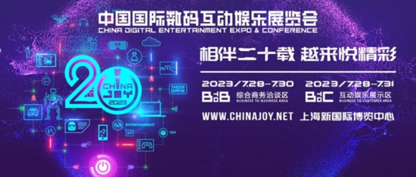 助力出海游戏 蓝戟复兴与您相约2023 ChinaJoy BTOB