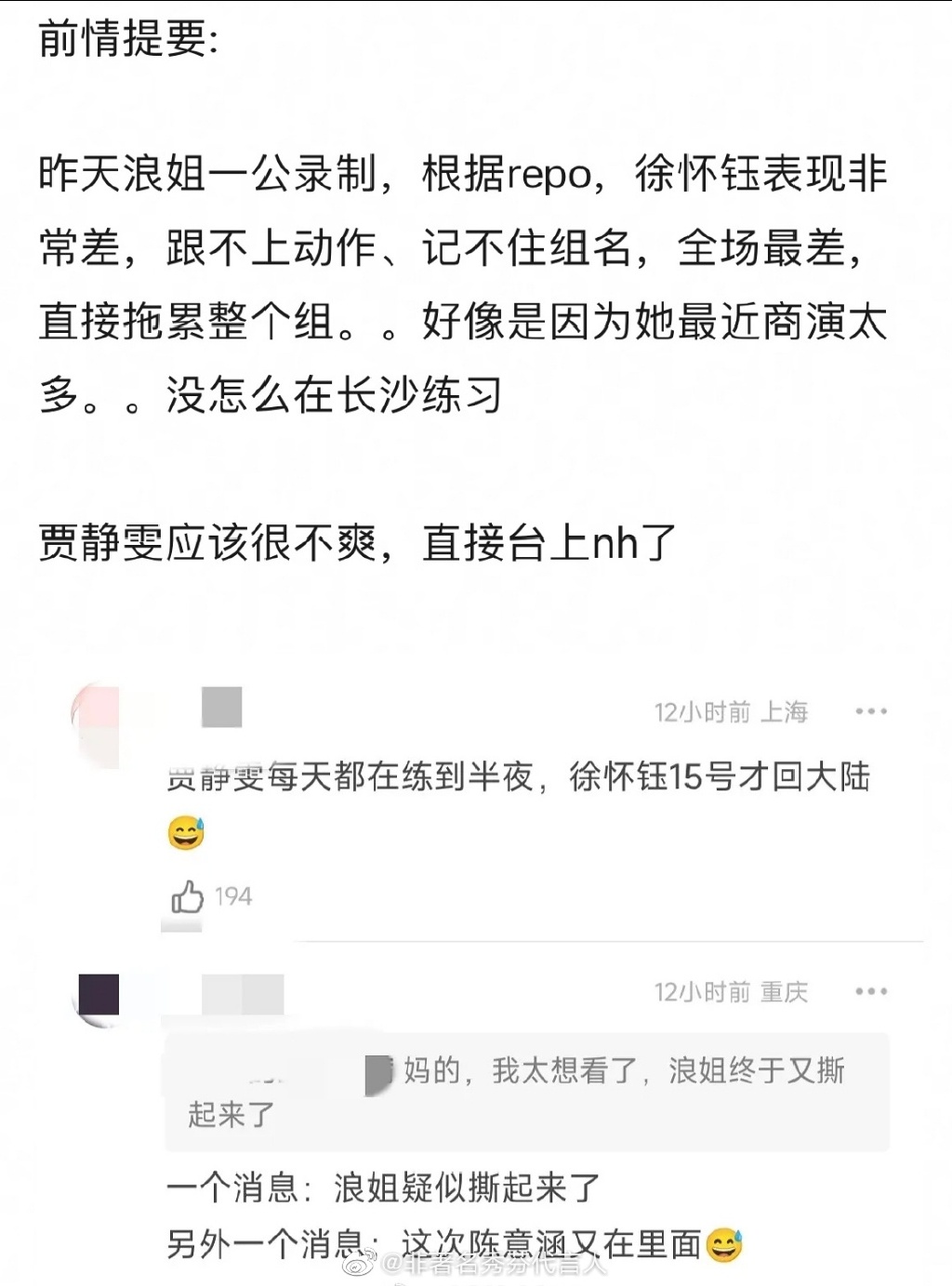 徐怀钰贾静雯怎么了浪姐4徐怀钰贾静雯发生了什么