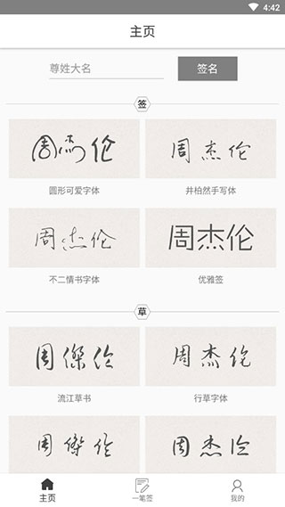 一笔签名设计app