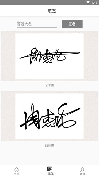 一笔签名设计app