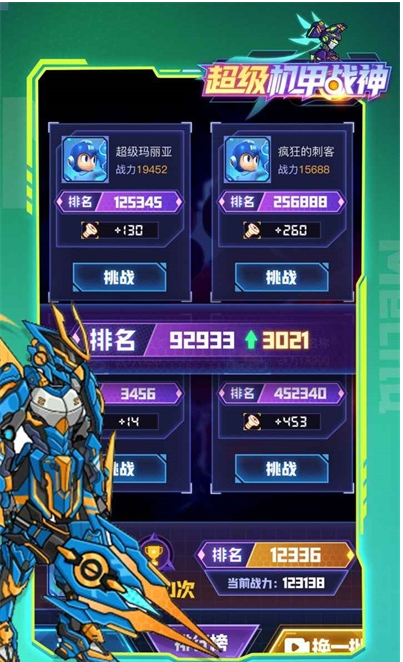 超级机甲战神