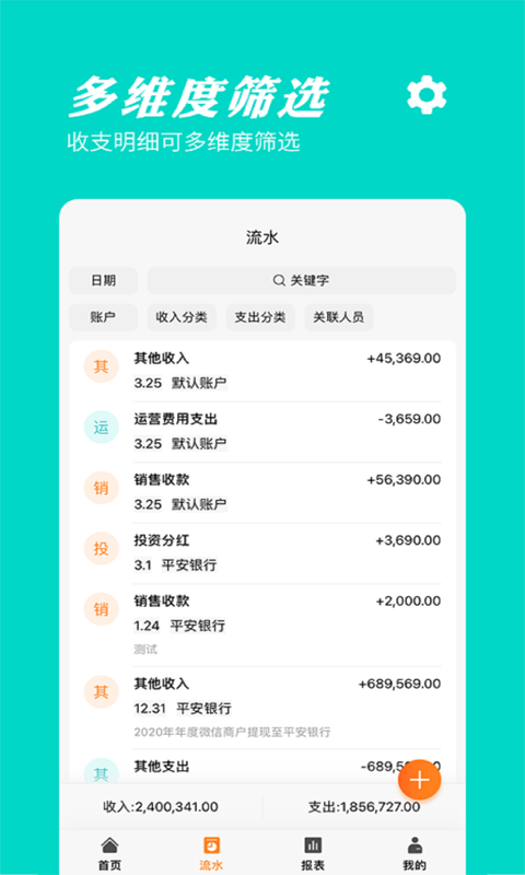 橙子记账通app官网版