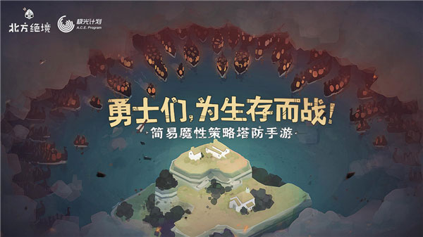 北方绝境无限金币版