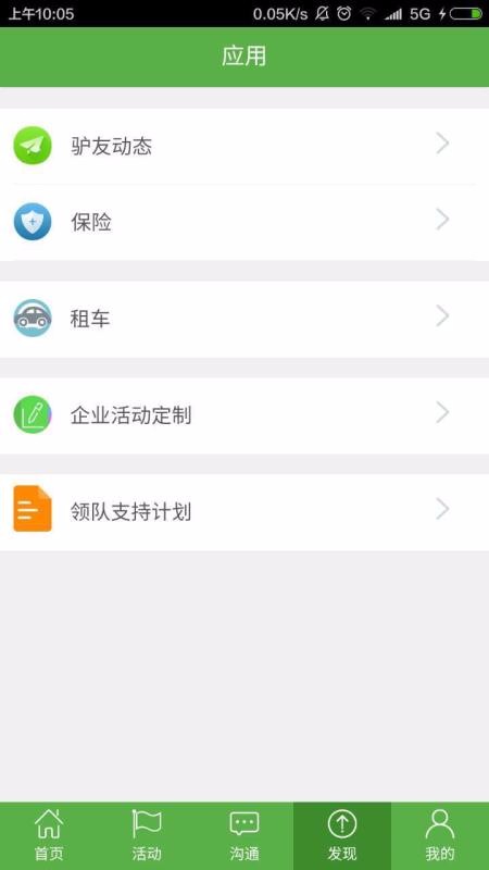 驼铃户外活动app