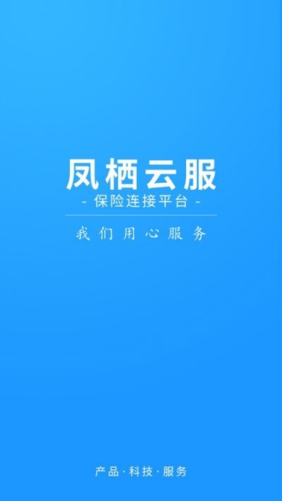 凤栖云服app