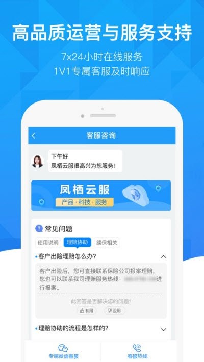 凤栖云服app截图3