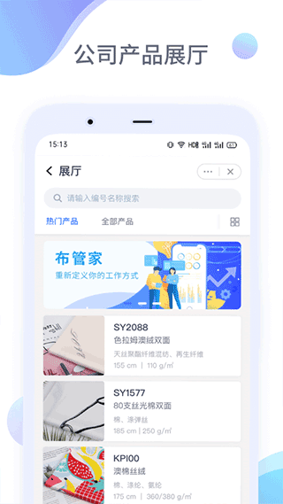 布管家app最新版