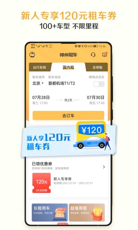 小时租车可以从哪个软件租 靠谱的租车APP推荐