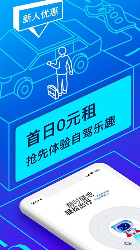 小时租车可以从哪个软件租 靠谱的租车APP推荐