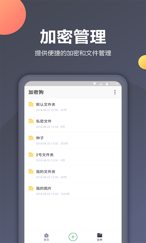 相册加密管家截图2