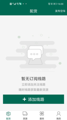 浩德慧运司机端截图3