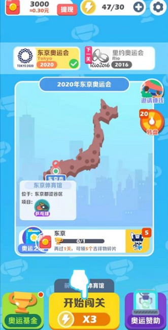 阿伟迎奥运最新版截图2