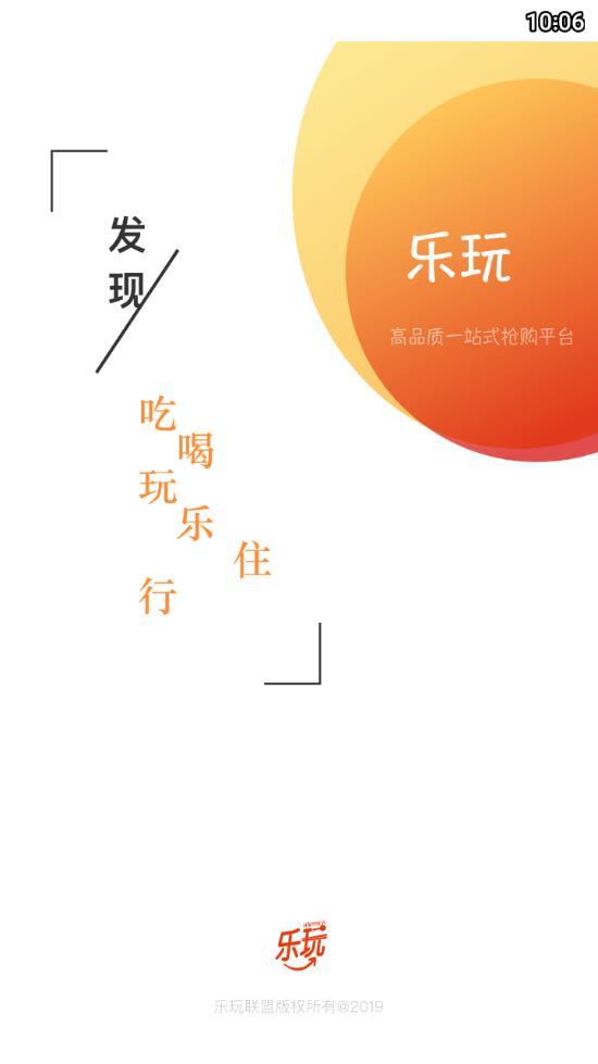 乐玩联盟app截图3