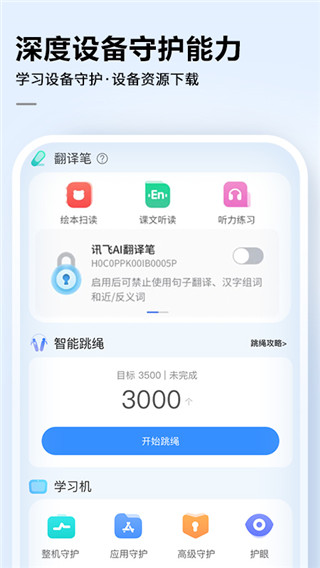 讯飞AI学app