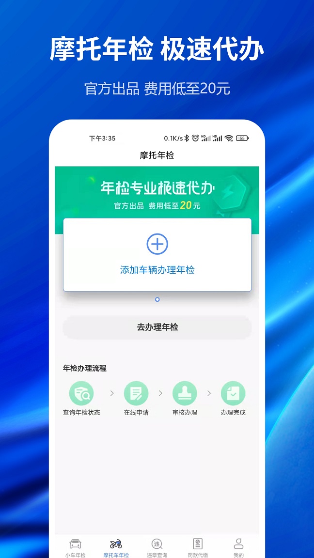 车辆年检查询官方版app