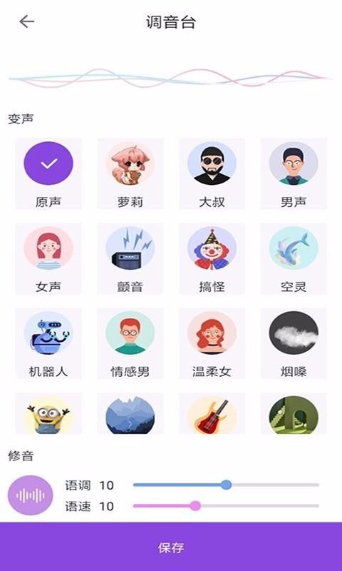 魔力变声器截图3