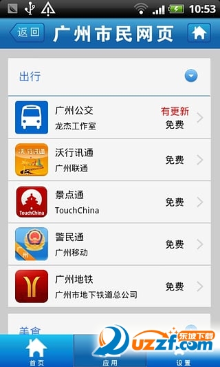 广州市民网页app