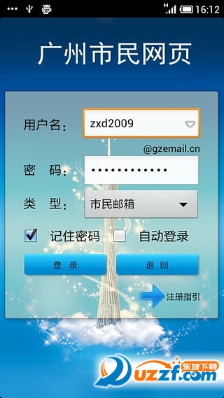 广州市民网页app截图2