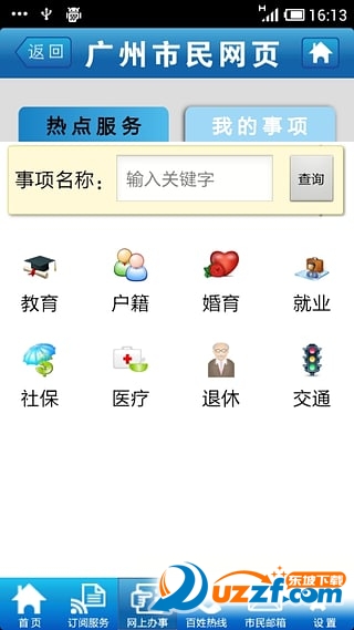 广州市民网页app截图3