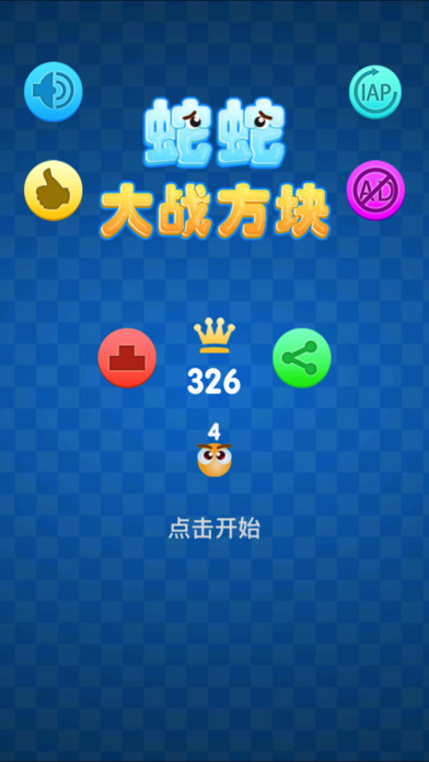 蛇蛇大战方块手游图3
