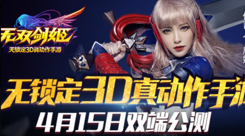 无双剑姬手游