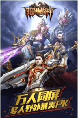 暗黑战神单机手机版图4