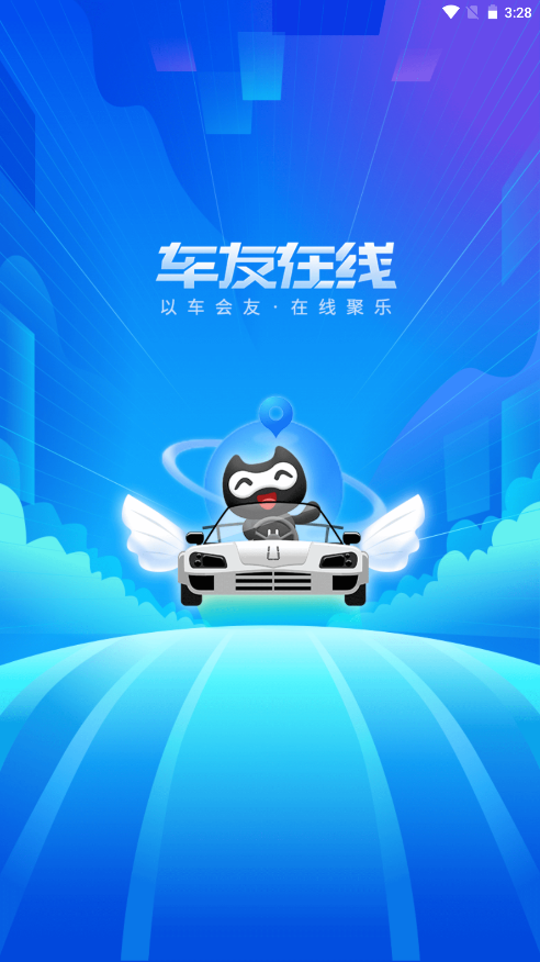 车友在线app手机版图3