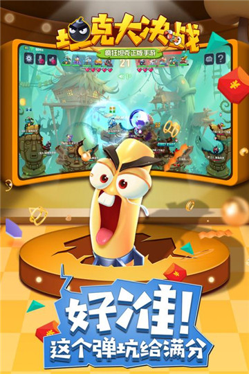 坦克大决战九游版图2