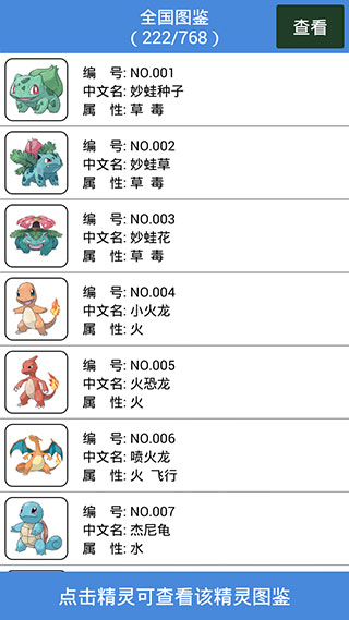 神奇宝贝图鉴