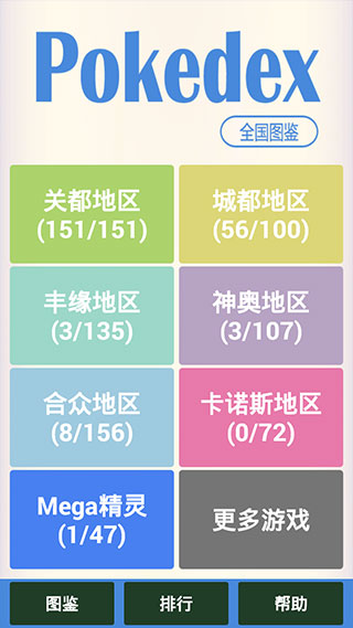 神奇宝贝图鉴