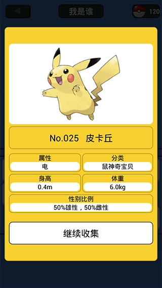 神奇宝贝图鉴图4