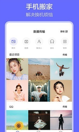 软件搬家软件图4