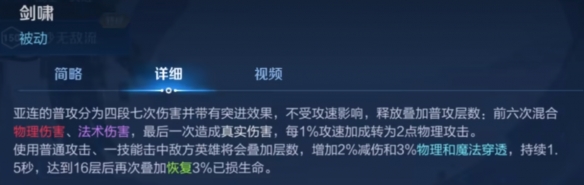 《王者荣耀》亚连技能详解