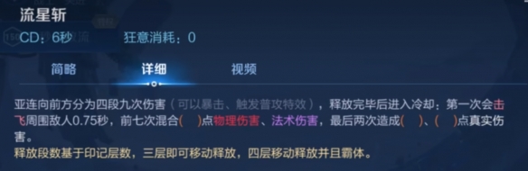 《王者荣耀》亚连技能详解