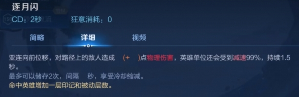 《王者荣耀》亚连技能详解