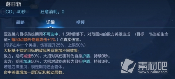 《王者荣耀》亚连技能详解