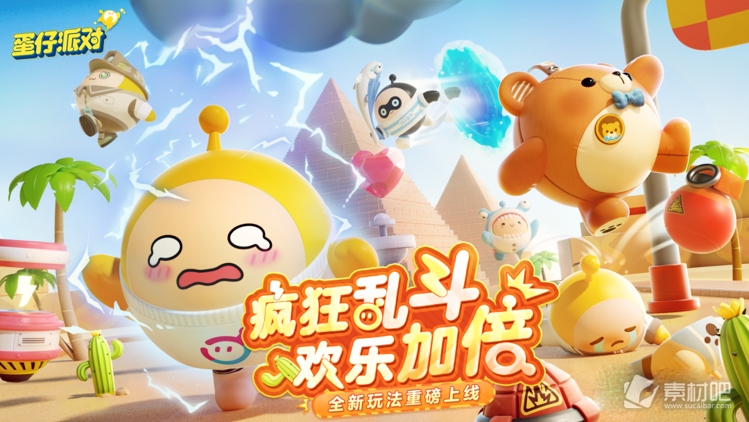 《蛋仔派对》疯狂乱斗玩法介绍