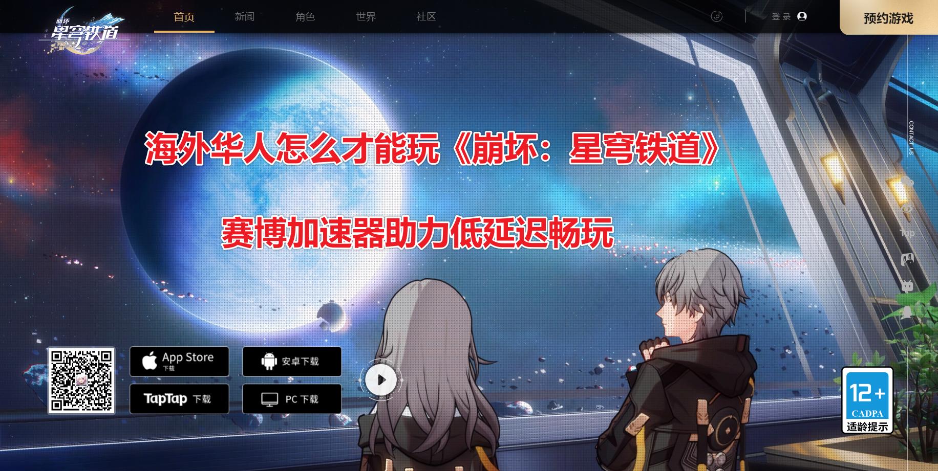 海外华人怎么才能玩《崩坏：星穹铁道》，赛博加速器助力低延迟畅玩