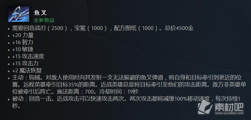 Dota2新装备鱼叉效果介绍