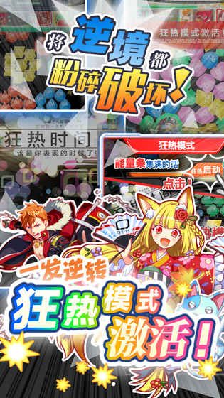 粉碎狂热日服官网版图5