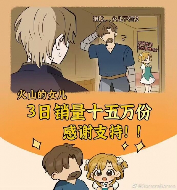 三天时间，《火山的女儿》让十五万玩家当上老父亲