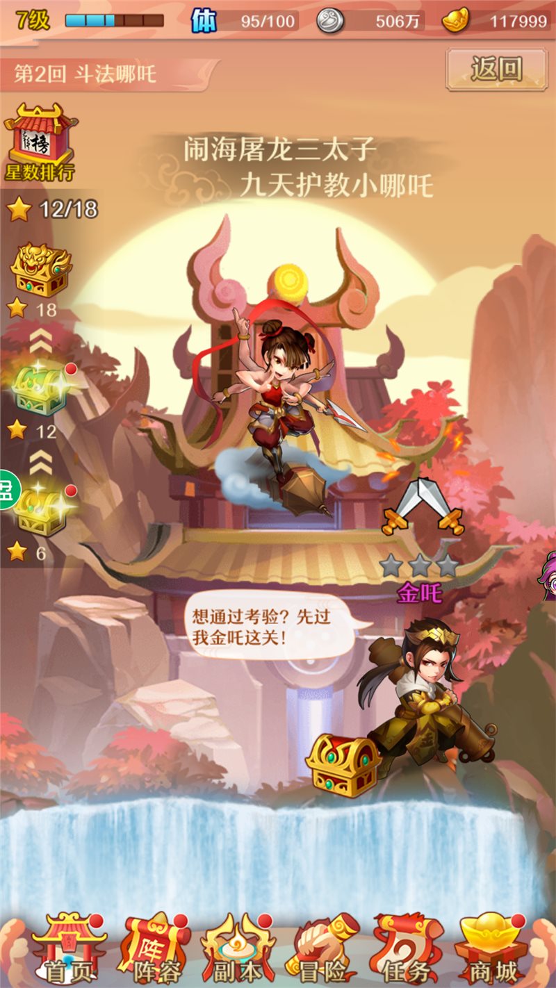 少年西游记无限内购版图2