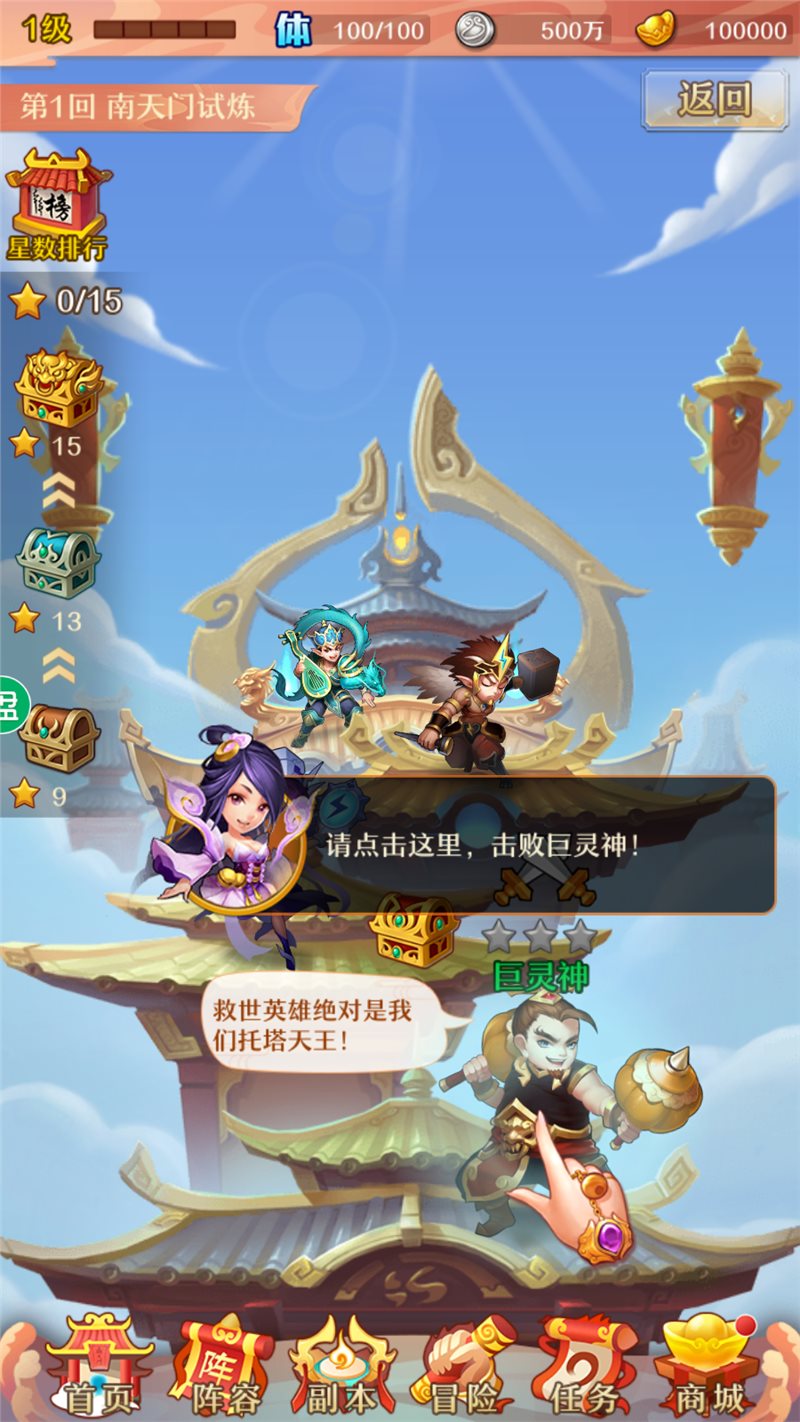 少年西游记无限内购版图3