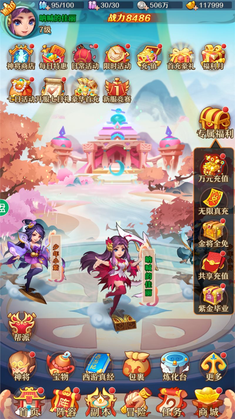 少年西游记无限内购版图4