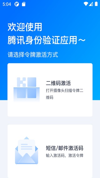 腾讯身份验证器图4