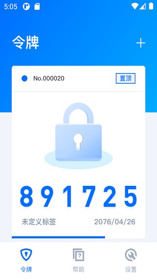 腾讯身份验证器图5