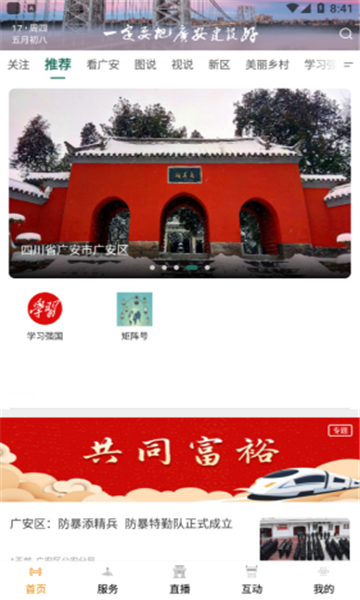今日广安app图2