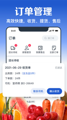 盒马团长端