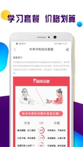 全科中考冲刺app图3